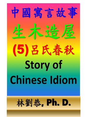 生木造屋 - ebook